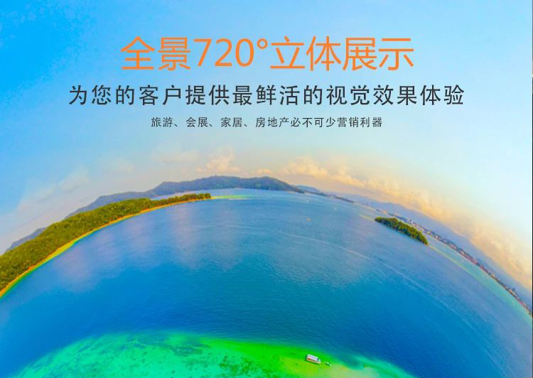 义县720全景的功能特点和优点